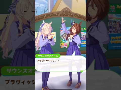 [ウマ娘]ヴィクトワールピサ×サウンズオブアースの会話(ネオユニ産駒関係)