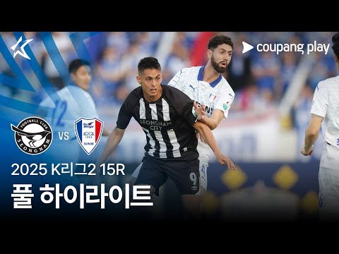 [2025 K리그2] 15R 성남 vs 수원 풀 하이라이트