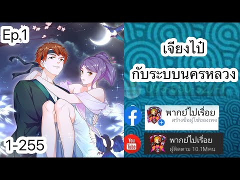 เจียงไป๋กับระบบนครหลวง-ตอนที่1 เจียงไป๋กับระบบนครหลวง-ตอนที่1