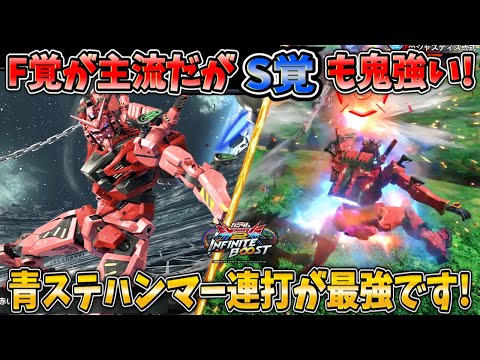 【イニブ実況】この機体のS覚醒、鬼強くて草です 青ステハンマー祭りで擦り続けろ！【赤いガンダム】