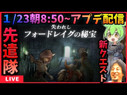 【WIZダフネ】1/23朝8:50~アプデ最速配信‼新クエスト来たぞ‼【Wizardry Variants Daphne】#ウィズダフネ