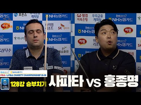 사파타vs홍종명 128강 승부치기[올바른생활카드 NH농협카드 PBA 채리티 챔피언십 25-26]