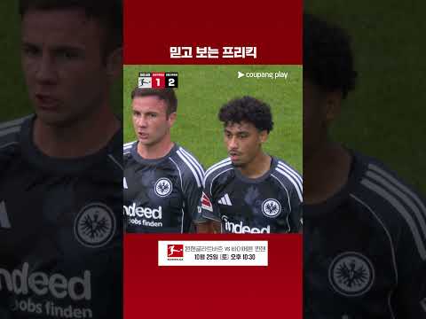 교체 출전과 함께 동점골을 성공시키는 빈첸초 그리포 l 분데스리가 l 프라이부르크 vs 프랑크푸르트