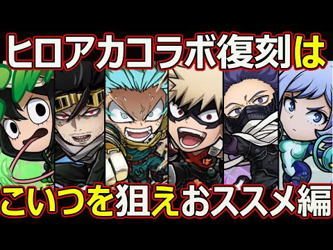 【コトダマン】#2765 ヒロアカコラボ復刻はこいつを狙えおススメ編【コラボガチャキャラ考察】