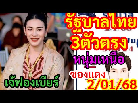 เกาะติดหวยดัง มาแชร์ Channel 3ตัวตรง,เจ้ฟองเบียร์,ซองแดง,หนุ่มเหนือ,แนวทางสลาก20168