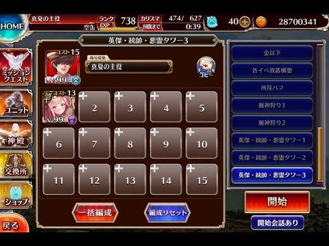 【英傑の塔】第43階層 173760pt【千年戦争アイギス】