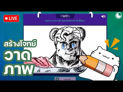 (LIVE)GarticPhone:ครูบาช่ว