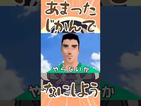 余った時間で や ら な い か