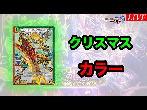 【デュエプレ】11月が終わっても朝活は終わらない