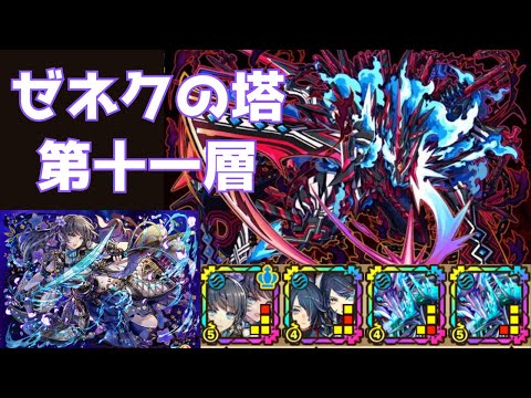 【サモンズボード】 ゼネクの塔 第十一層 竜胆パ