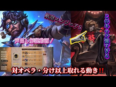 最強エンジニア使いによるランク戦解説動画！これを見たら貴方もオペラ理解度高くなる？！【第5人格/Identityv】