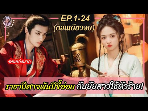 (ตอนเดียวจบ)สปอยซีรีส์จีน|ร