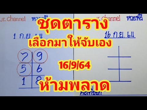 ชุดตารางเลือกมาให้จับเองงวดนี้ ชุดตารางเลือกมาให้จับเองงวดนี้