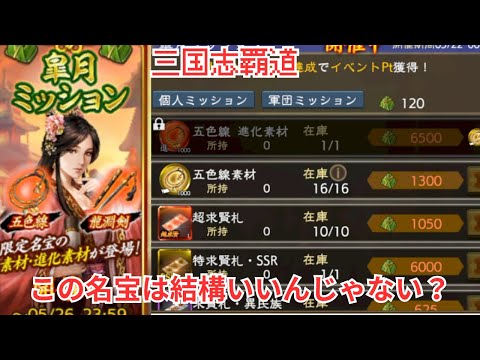【三国志覇道】26日までのイベント‼︎少し長めありがたやーww