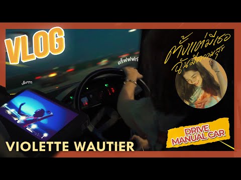 Violette-Wautiers-VLOG-(Drive- Violette-Wautiers-VLOG-(Drive-
