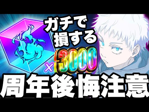 今回限定！廻珠3000個ガチ損注意！1.5周年新キャラ予想　懐玉玉折　【ファンパレ】【呪術廻戦ファントムパレード】
