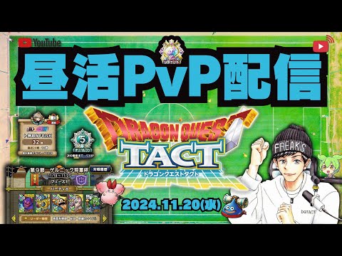 【ドラクエタクト】完凸ルビス捜索隊！悪魔系統接待３日目！オリハルコン５から登ります！【DQT】