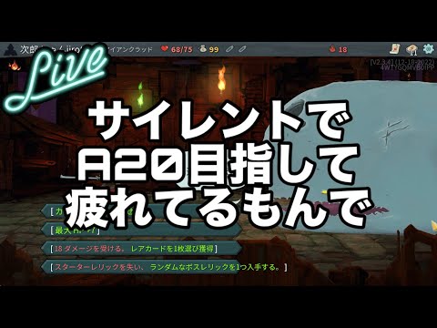 【超初見歓迎】録画終了するまで【slay the spire】