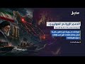 الدعم الإيراني للحوثيين .. شبكات ومسارات عابرة للحدود