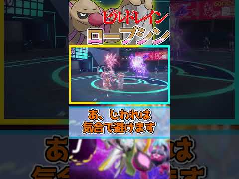 【ローブシン】使うなら今です！！！まだまだ現役【ポケモンSV】#shorts