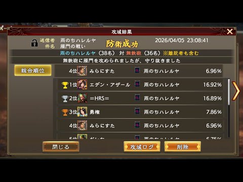 【三國志覇道】VS無鉄砲【雁門】防衛戦
