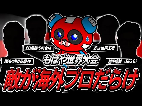 世界大会常連の海外プロしかいないランクで奮闘するCHEEKY【APEX】