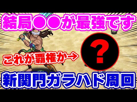 【ロマサガRS】やはり今の周回最強キャラは一択！？新闘者の関門ガラハドで高速周回！【ロマンシング サガ リユニバース】