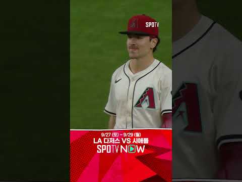 [MLB] 간발의 차로 홈에서 아웃되는 대주자 김혜성 (09.25)