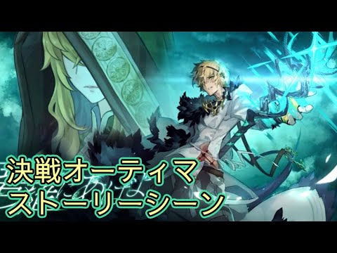 【タガタメ】 碧羅にあばよ Othima Ver 2 Event 【Alchemist Code】