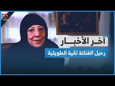 انهيار منجم لاستخراج الذهب في محافظة حجة يودي بحياة 6 أشخاص | آخر الاخبار