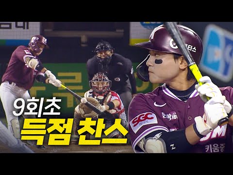 [키움 vs LG] 9회초 대타 키움 김태진! 중요한 찬스를 살려 역전에 성공하는 키움 히어로즈! | 8.31 | 크보모먼트 BY 삼진제약 | 야구 하이라이트