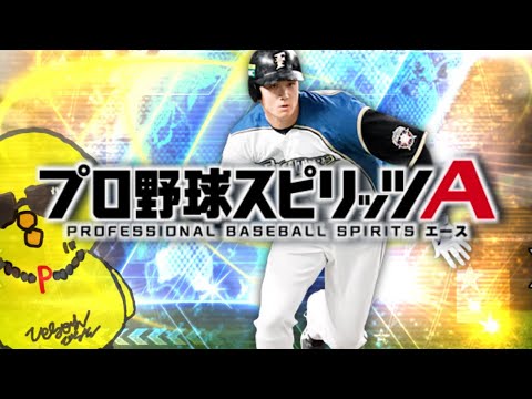 最強になりましたｗｗｗ【プロスピA】