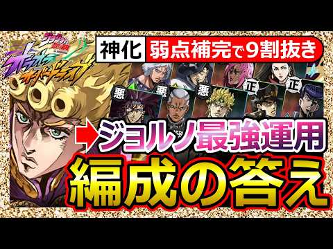 【オラドラ】超解説 ジョルノ最強運用！抜けまくり実践9例！黄メタ/耐久＝EP回復を補助/カーズ以上のシナジー/DIO＆ツェペリ攻略/結果仗助人権/プッチ鬼環境/苦手はリサリサ込み編成/最強Tier
