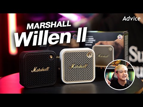 MarshallWillenIIเปิดตัวใหม่