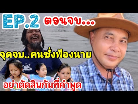 ละครสั้นอย่าตัดสินกันที่คำพูด