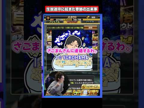 0.75%の預言者現る…！単発には夢がある(定期) #プロスピa #プロスピ