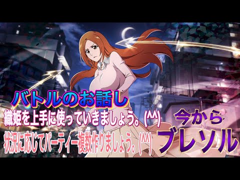 【今からブレソル】バトル副隊長で頑張ってます。(^^)