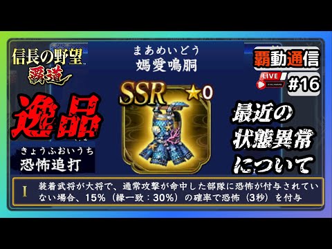 【S11覇道通信vol.16】『まあめいどう…』無理がある名前だな…  (スマホ/PC/攻略/解説/LIVE配信)