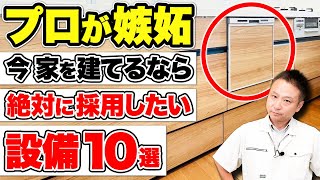 【注文住宅】これから家を建てる人はこの設備を採用して！職人社長が嫉妬した最強設備を特別に教えます！