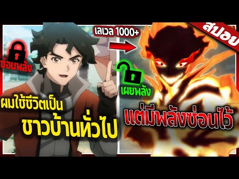 พระเอกมีพลังโกง..ที่ทุกคนบนโลก