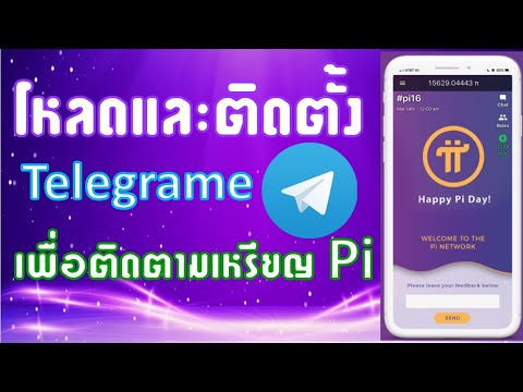 โหลดและติดตั้งแอป-telegram-เ โหลดและติดตั้งแอป-telegram-เ