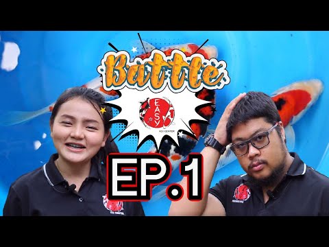 EZ-Battle-EP.1-ฟ่อน-กวา-เลือกป EZ-Battle-EP.1-ฟ่อน-กวา-เลือกป