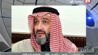 الامير خالد بن طلال يوضح سبب إقالة سامي الجابر من تدريب الهلال