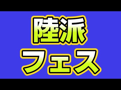 フェスやるしんよー