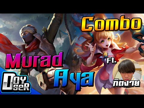 RoV:คอมโบ-Murad+Aya-สุดเกรียน- RoV:คอมโบ-Murad+Aya-สุดเกรียน-
