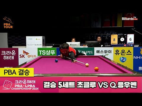 [결승]초클루vsQ.응우옌 5세트[크라운해태 PBA챔피언십 2024]