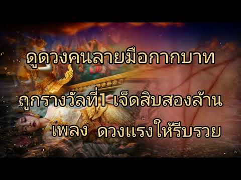 เพลงดวงเเรงให้รีบรวย