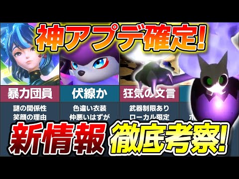 【神アプデ確定】運営の本気！パルワールドの最新アプデ情報の新要素を徹底考察！【ゆっくり解説】