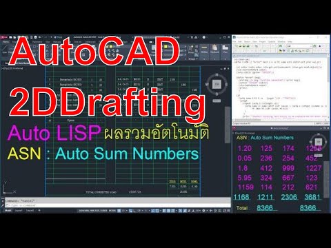 วิธีใช้งานAutoLISPผลรวมตาราง