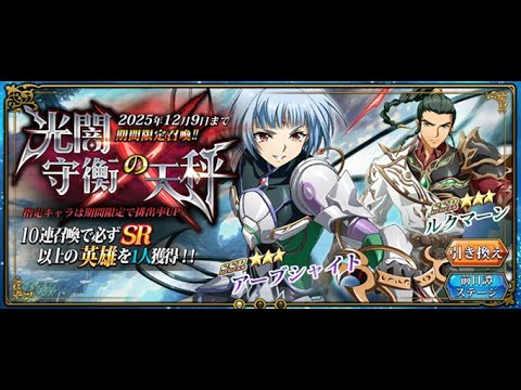 ランモバ 新キャラ アーブシャイト&ルクマーン ピックアップガチャ